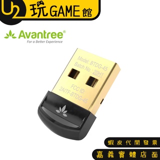 Avantree 迷你型藍牙5.0 USB發射器(DG45)【U2玩GAME】