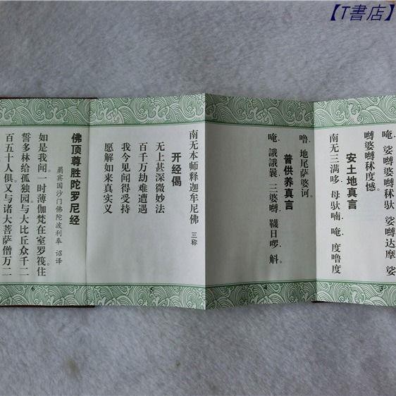 佛頂尊勝陀羅尼經新小小折掌中寶迷你小折本折疊本 蝦皮購物