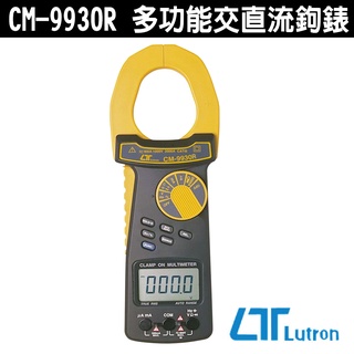 Lutron 路昌 CM-9930R 多功能交直流鉤錶 鉤錶 電錶 三用電錶 勾表二合一機種