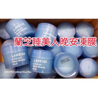 即期出清現貨 蘭芝LANEIGE 晚安唇膜 睡美人晚安凍膜 旅行組 小樣 4合１洗面乳