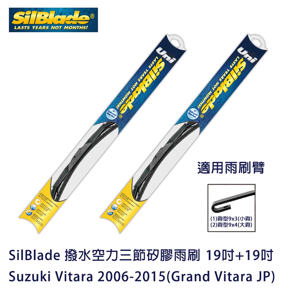 SilBlade 撥水空力三節矽膠雨刷 Suzuki Vitara 2006-2015 贈雨刷精+除油膜