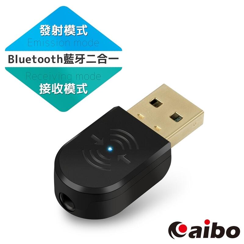 aibo USB二合一雙模 迷你藍牙接收/發射器