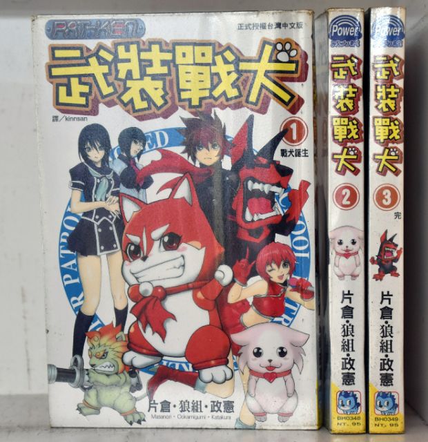 武裝戰犬全3冊 片倉 狼組 政憲 虛擬女友全4冊 渡辺靜 團2 自 蝦皮購物