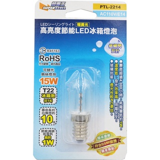 超電王 E14 高亮度節能LED冰箱燈泡 暖黃光 冰箱燈泡 E14冰箱燈泡