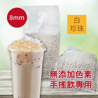 真空白珍珠 3KG QQ波霸 白玉 琥珀 鮮奶茶 飲品配料 茶飲 DIY 家庭用 商用 營業用 【粉圓】【樂客來】