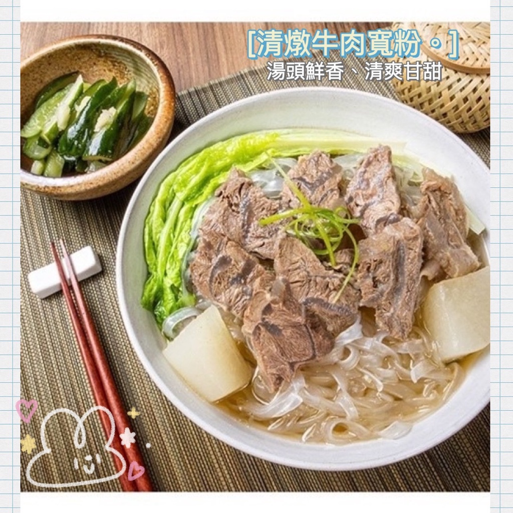龍廚｜清燉牛肉寬粉(一盒2包裝)