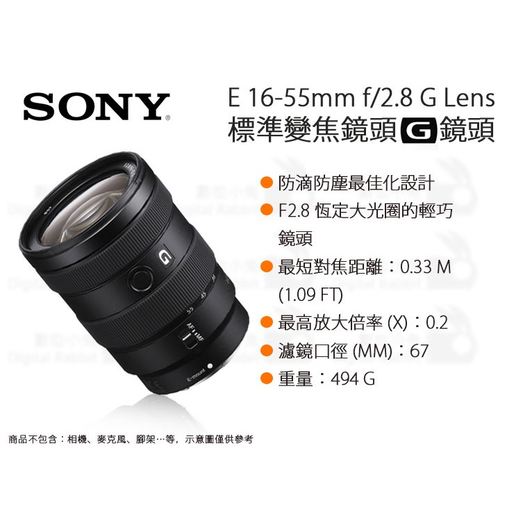 數位小兔【SONY E 16-55 mm F2.8 G 標準變焦鏡頭】SEL1655G 變焦鏡 G系列 大光圈 公司貨