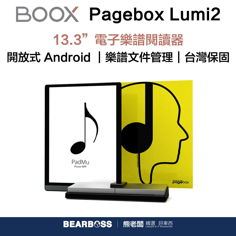 【文石Onyx BOOX】 Pagebox Lumi 13.3吋 電子樂譜閱讀器【熊老闆】