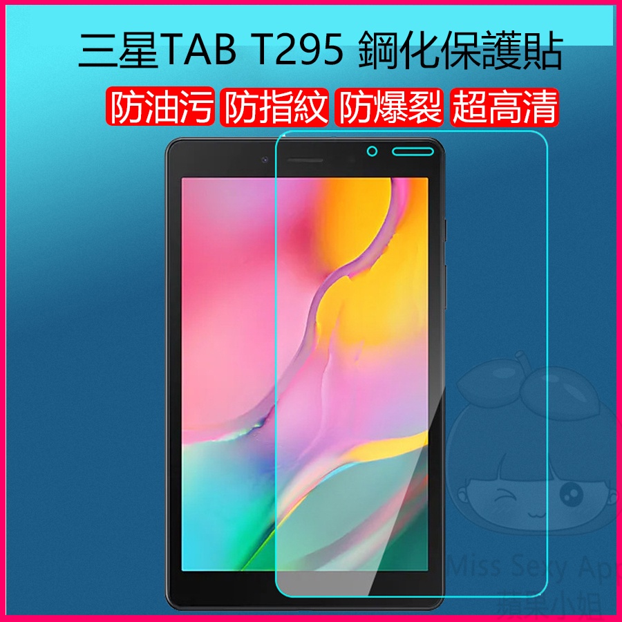 三星平板保護 Galaxy Tab A 8.0吋 T290保護貼 T290玻璃防爆膜 T295螢幕貼
