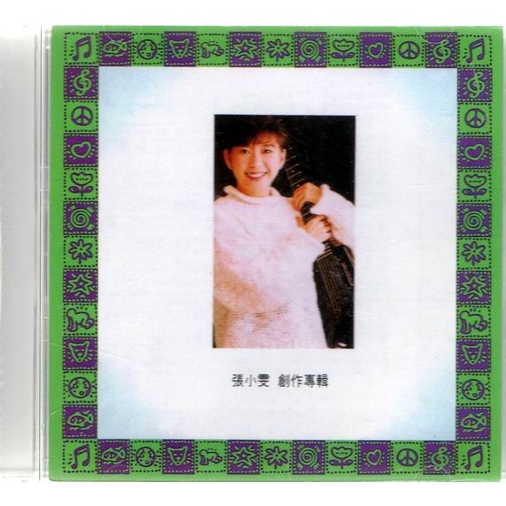 張小雯 // 創作專輯 ~ 友善的狗唱片、1993年發行