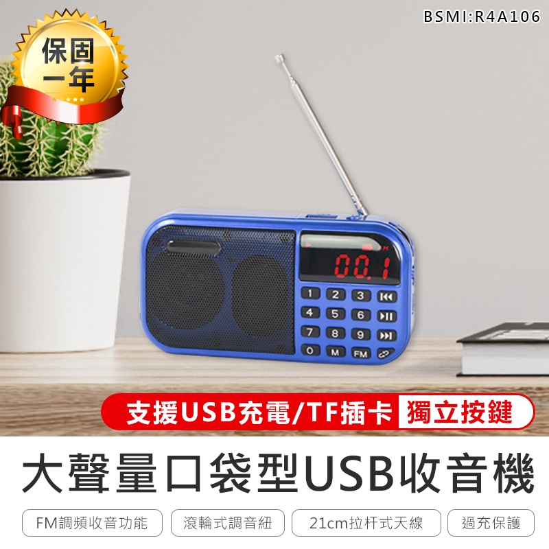 送電池兩顆【KINYO大聲量口袋型USB收音機 RA-5515】收音機 隨身聽 隨身收音機 廣播收音機 FM收音機