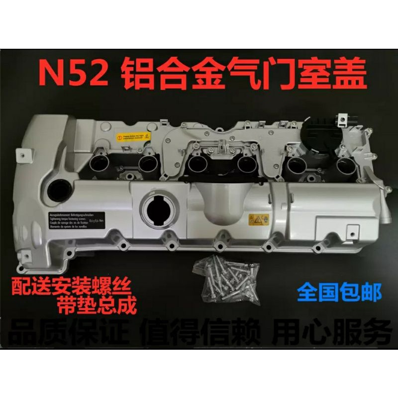 BMW全新改良型 N52鋁合金/塑鋼汽缸蓋                 另有n20 n46 n46n n55 m54