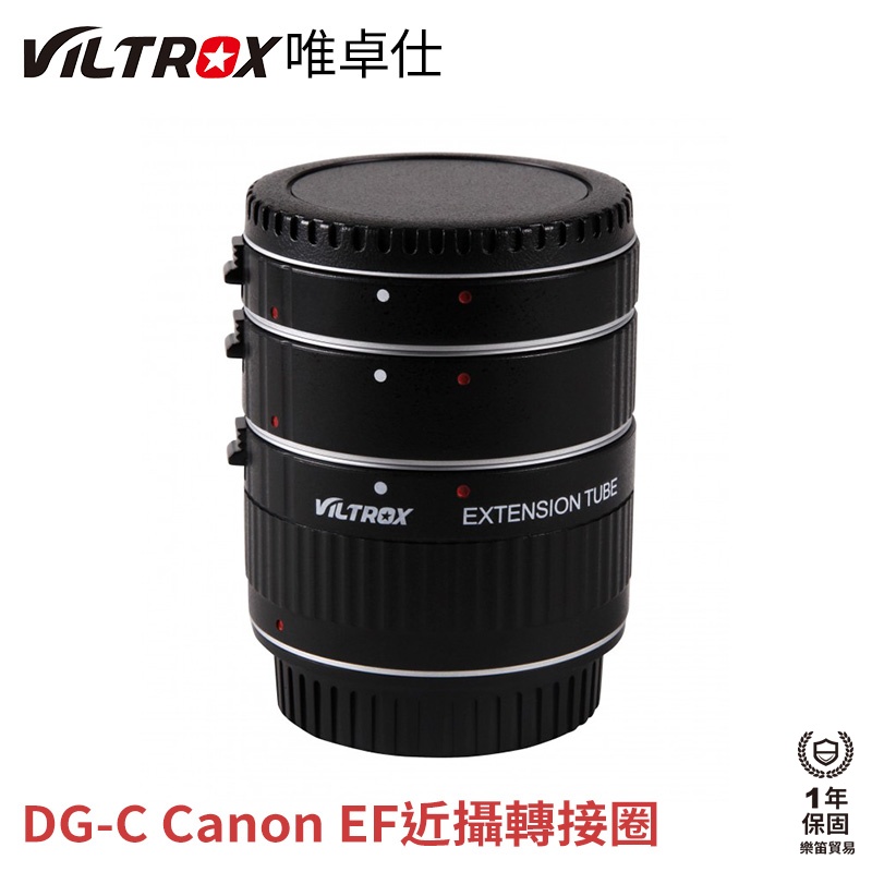 【Viltrox 唯卓仕】DG-C Canon EF 近攝轉接圈 接寫環 三節式 支援自動對焦