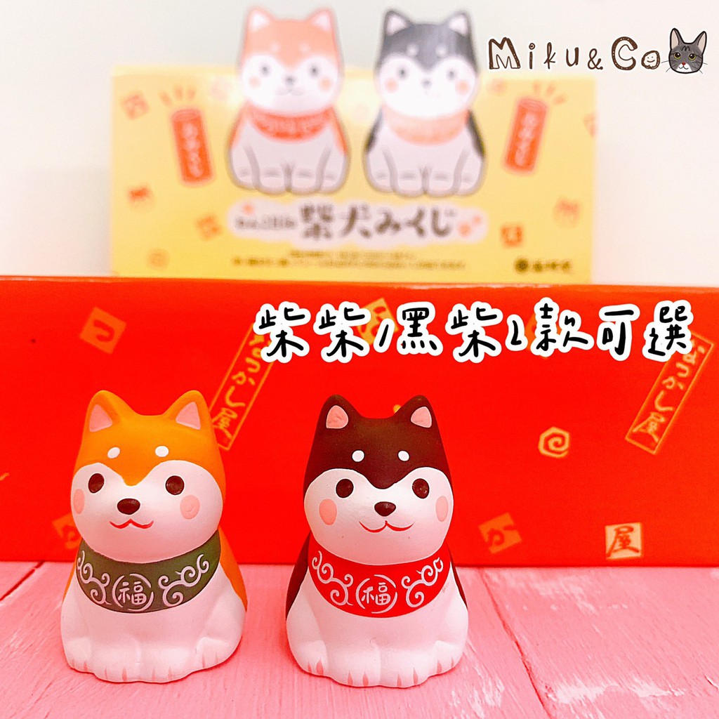 Miku Co 現貨日本代購藥師窯柴犬黑柴動物御神籤籤座日本神社籤可愛擺飾和風動物籤 蝦皮購物