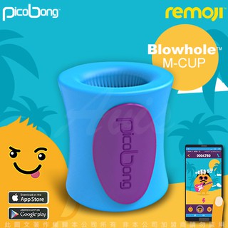 💕甜心💕瑞典PicoBong REMOJI系列 APP智能互動BLOWHOLE噴泉杯6段變頻男用自慰杯俏皮藍情趣用品