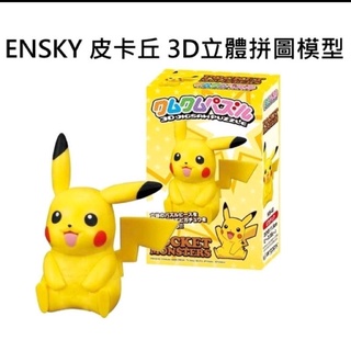 全新 日本景品 皮卡丘3D立體拼圖