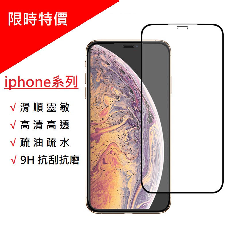 🔥現貨(高雄可面交)🔥 鋼化玻璃保護貼 iphone 12 iphone 11 iphone X 保護貼