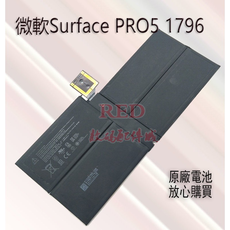 全新原廠電池 微軟Surface PRO 5 1796 平板電腦內置電池 Surface NEW PRO內置電池
