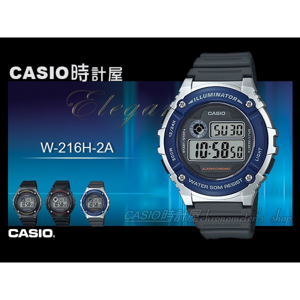 CASIO 手錶專賣店 W-216H-2A   時計屋 男錶 數字電子錶 樹脂錶帶 秒錶 全自動日曆 W-216H