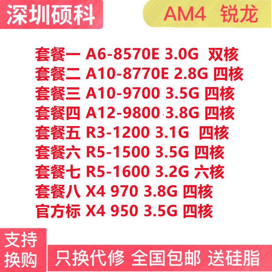 AMD A6 9500 9700 A8 9600 R5-1600 950 1500X R3-1200銳龍AM4CPU