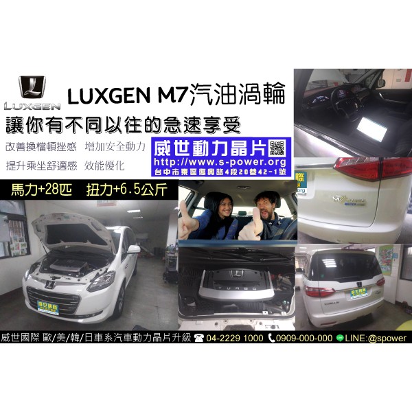 LUXGEN M7【威世汽車動力晶片】德國頂級TECHTEC動力晶片升級/改裝