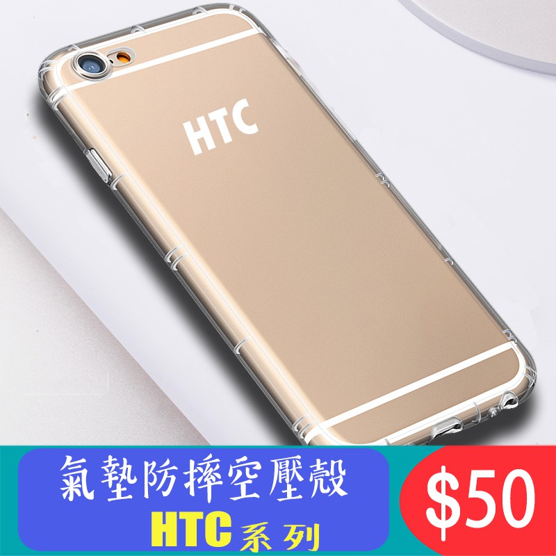 HTC 空壓殼適用U23Pro U11+防摔殼 Desire 19s手機殼Desire 19+ U19e PLUS