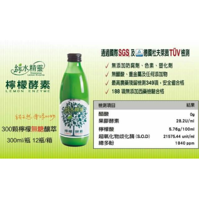綠水精靈檸檬酵素300ml/瓶  12瓶一箱