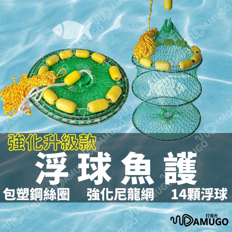 【加強升級款】活魚網 魚護 漁護 浮球魚網