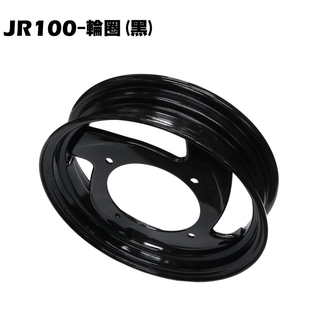 JR 100-輪圈(黑)【SG20KB、SG20KA、SG20KC、光陽、輪框外框輪胎】