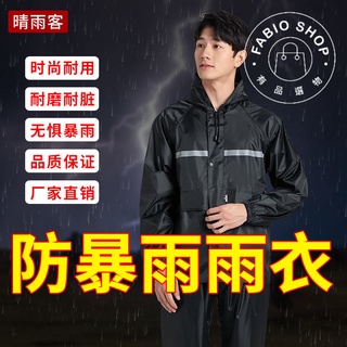 成人雨衣-雨衣裤套装 兩件式雨衣