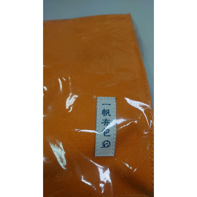 全新大甲一帆帆布手提袋 蝦皮購物