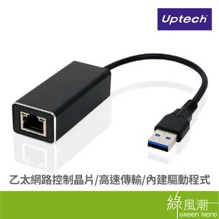 Uptech 登昌恆 NET135 網路卡 USB3.0 Giga