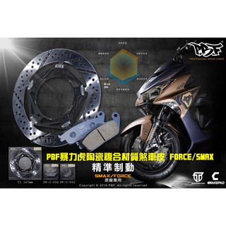 麥可倉庫機車精品【PBF 暴力虎 陶瓷複合 煞車皮 FORCE SMAX】HH效能等級 SGS認證 臺灣製造