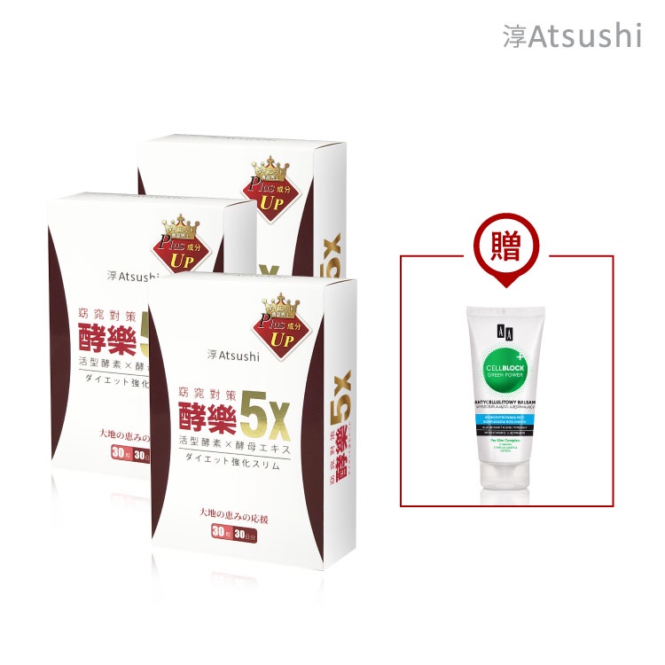 【淳Atsushi】酵樂5X Plus加強版*3贈晶動霜*1｜ 日本立花酵素 窈窕對策 日本原裝