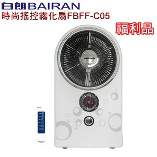 【白朗】2公升搖控霧化扇 風扇 FBFF-C05(福利品) 免運費