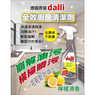 德國 Dalli 全效廚房清潔劑 廚房清潔噴霧 750ml