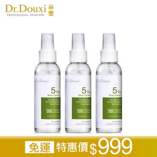 Dr.Douxi 朵璽 免運 杏仁酸5%煥膚無瑕身體噴霧水100ml 3入組 官方旗艦店