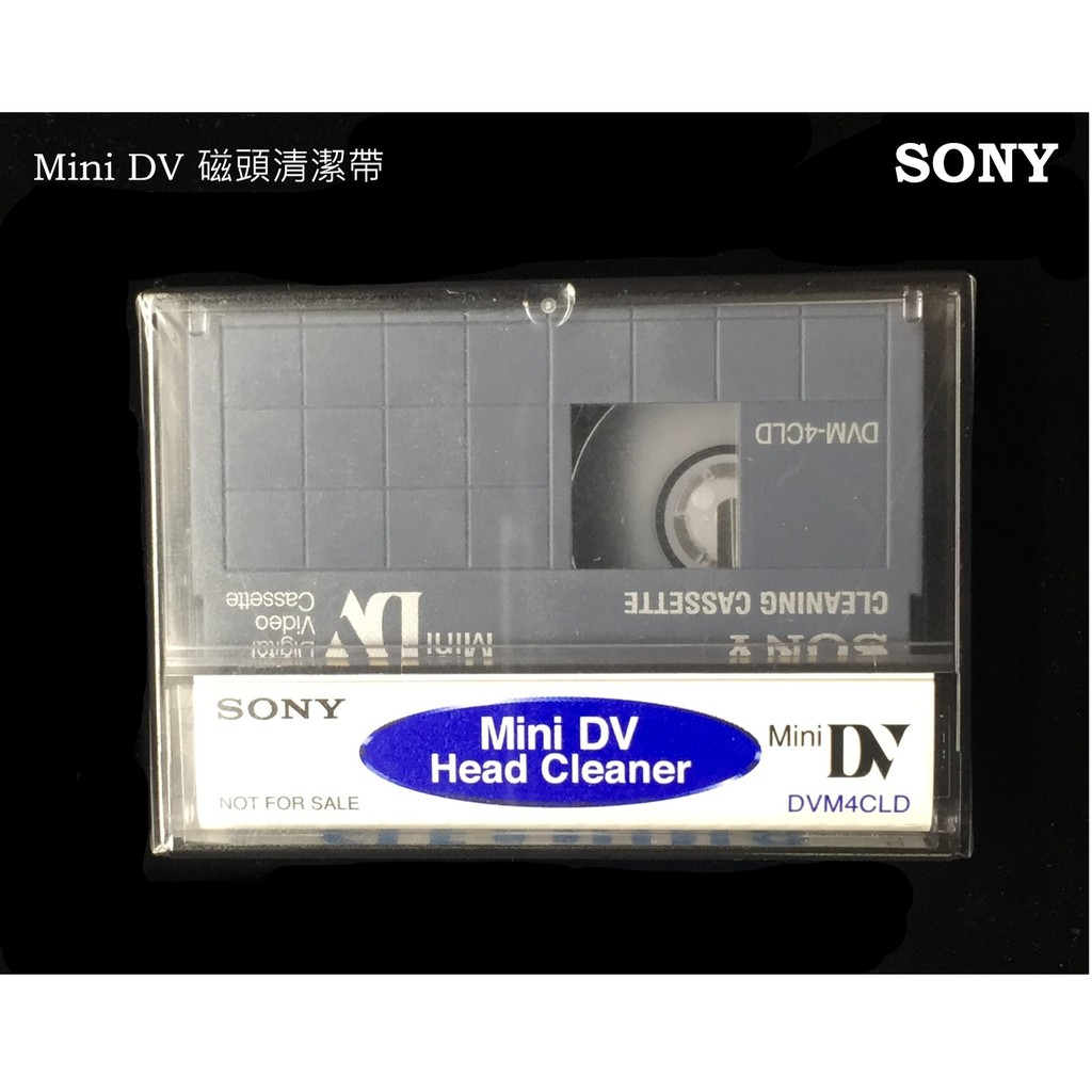 【日本製造】索尼 SONY DV 清潔帶 Panasonic/JVC/TDK/SHARP皆適用