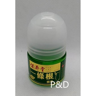 (P&D)保濟堂 一條根 超涼滾珠 35克 特價70元~蝦皮代開發票