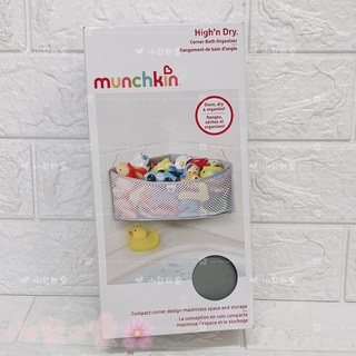 munchkin 滿趣健 瞬乾牆角玩具收納袋-灰 (無附玩具) 洗澡玩具 收納 收納袋 玩具收納袋【公司貨】小鼠的窩🌸