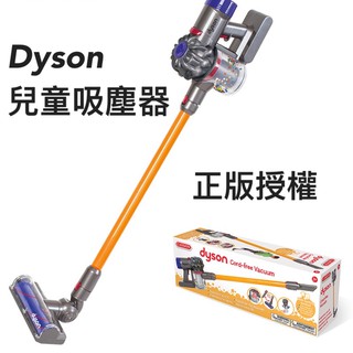 模擬玩具 Dyson 手持兒童吸塵器 v8球型真空吸塵器 模擬吸塵器 正版授權 打掃玩具 英國CASDON卡士通