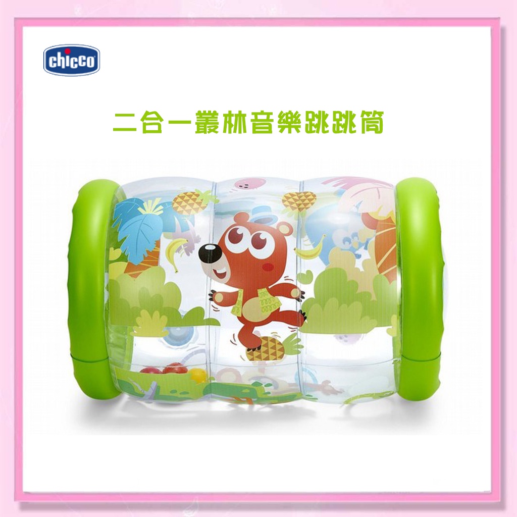 &lt;益嬰房&gt; chicco 二合一叢林音樂跳跳筒CEL110880 音樂滾筒玩具