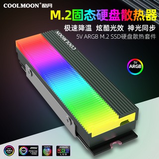 coolmoon 酷月M.2固態硬盤散熱器 M2發光RAM散熱片 ARGB神光同步 SSD散熱馬甲