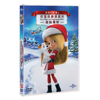 瑪麗亞凱莉之你是我最想要的聖誕禮物ALL I WANT FOR CHRISTMAS IS YOU(DVD)