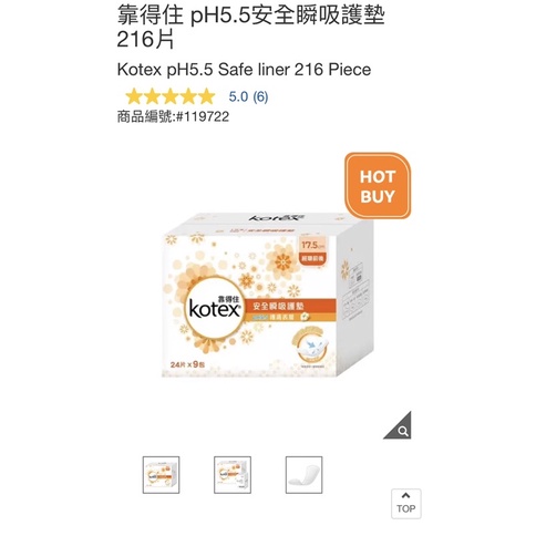 現貨好市多🛒 靠得住pH5.5安全瞬吸護墊 216片