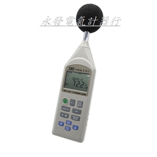 [公司貨] 泰仕 TES-1353L 積分式噪音計(低頻) 20~200HZ(USB)