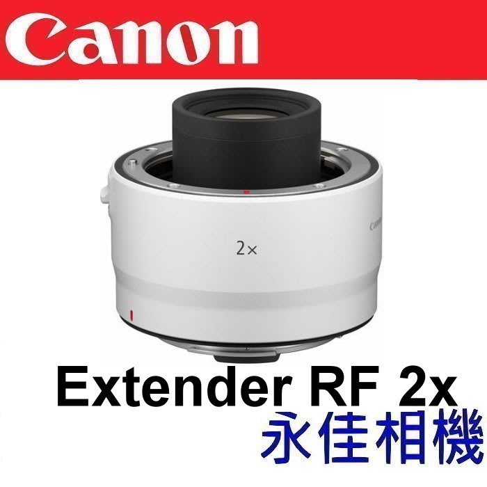 永佳相機_Canon Extender RF 2x 增距鏡【公司貨】