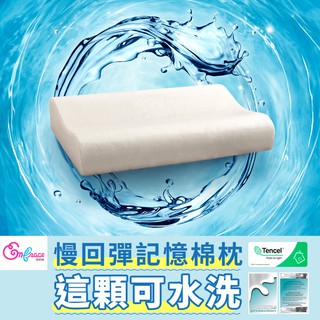可超取 天絲水洗記憶枕 銀離子抗菌 MIT Bantal memori dicuci Rửa sạch gối