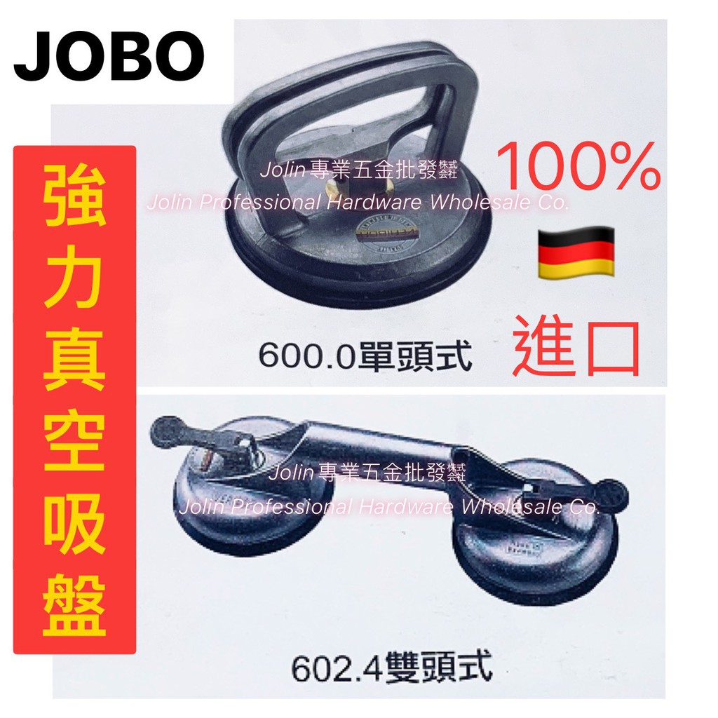 Jolin專業五金批發 真空吸盤強力平面物體搬運jobo 德國製 蝦皮購物