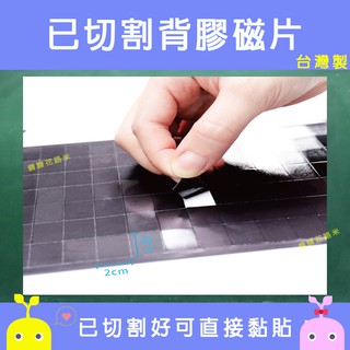 【同規格買10送1】已切割背膠磁片 免切割背膠磁片 教學字卡 已切割背膠軟磁片 背膠磁片 |台灣製 現貨|
